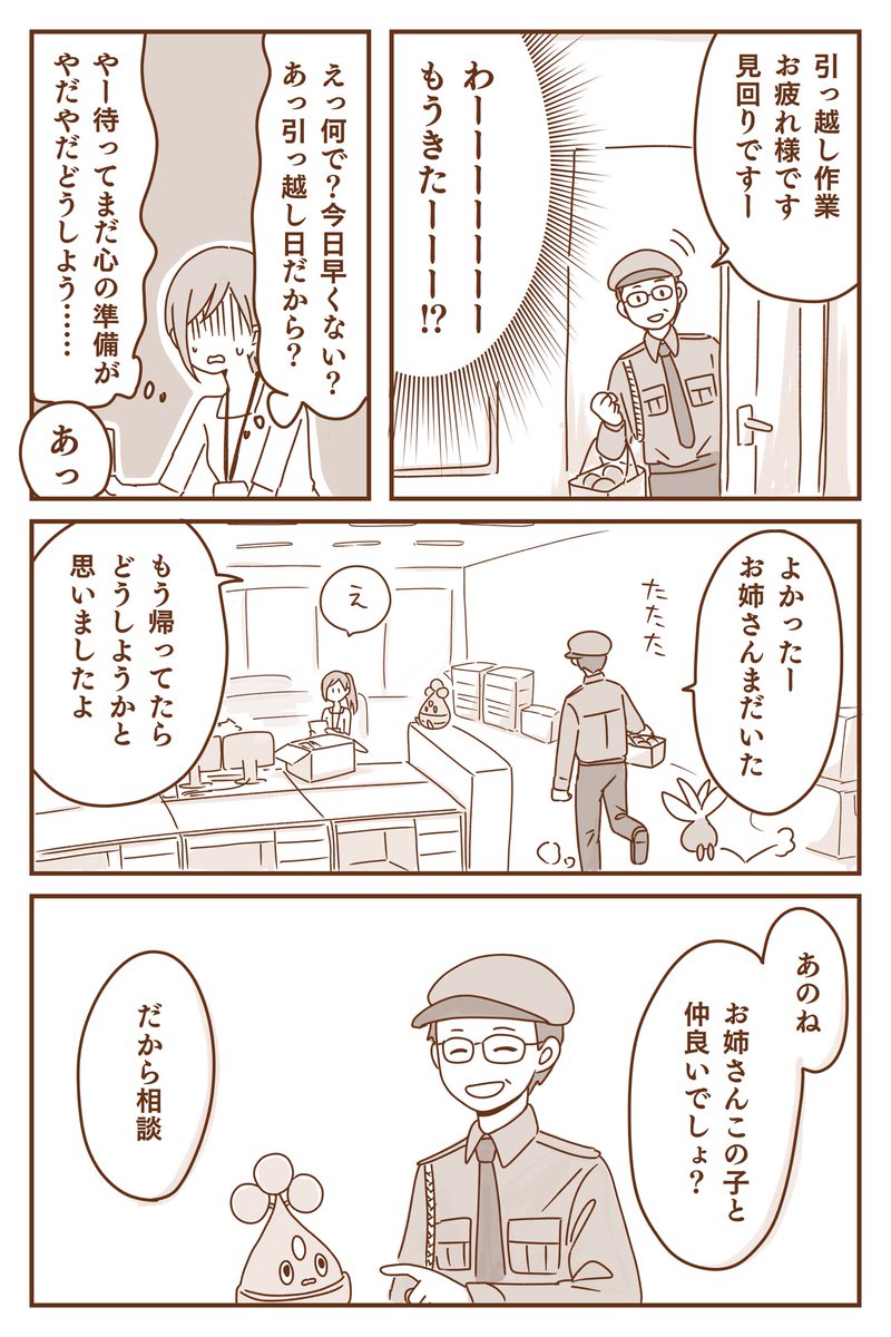 【モブ漫画】マクロコスモス系列会社に転職した人とウソハチ(6/8) 