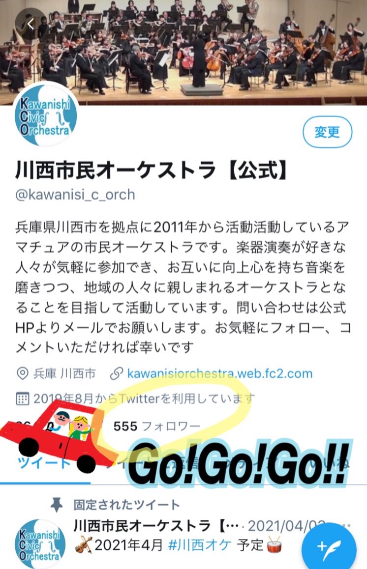 川西市民オーケストラ 公式 On Twitter 演奏会効果 555フォロワー様記念日になりました ありがとうございます ゴーゴーゴー で 元気よく頑張ります 関西人としては551も記録見たかった笑 アマチュア楽団中の人ありがとう 川西オケ 川西市