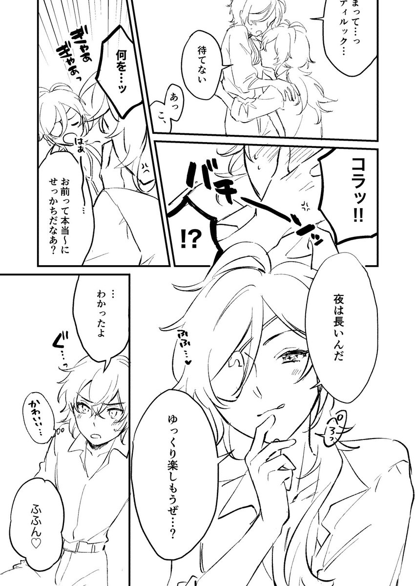 言わせたかっただけな漫画

#ディルガイ #LucKae 