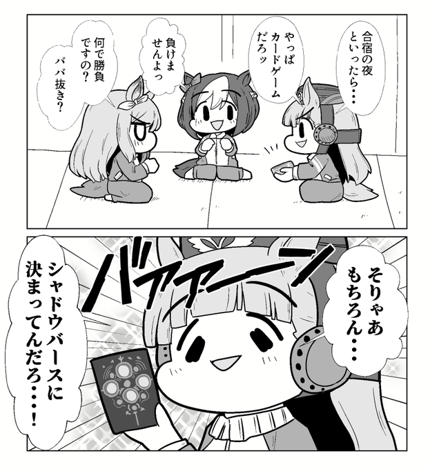 うまむすめまんが 合宿の夜のお楽しみ編 #ウマ娘 