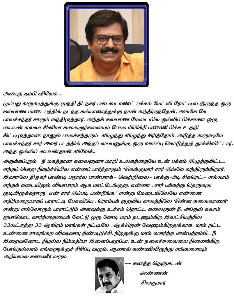 அன்புத் தம்பி விவேக்.. கனத்த நெஞ்சுடன் நடிகர் சிவகுமார் ! #ripvivek #vivek #sivakumar #actorsivakumar