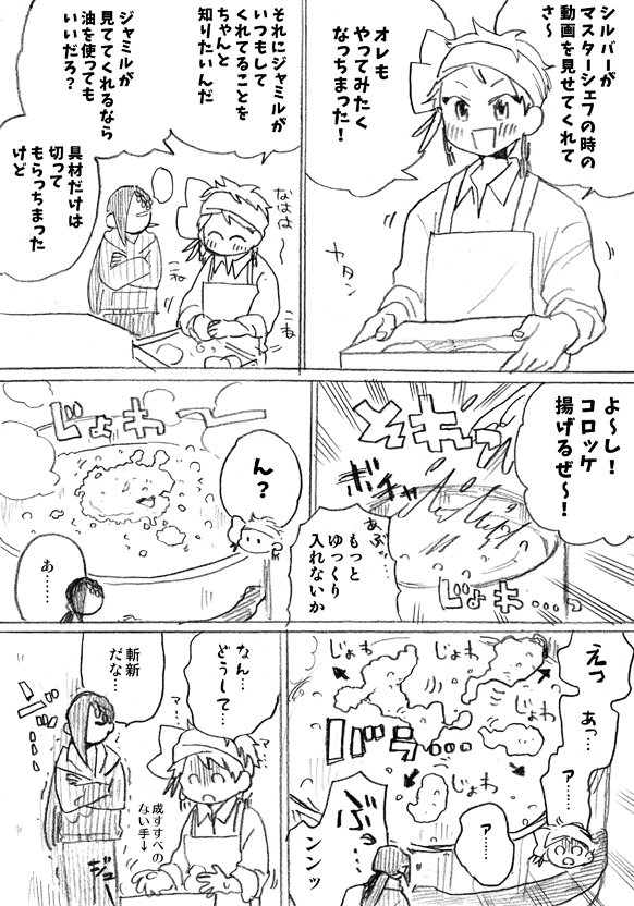 【ジャミカリ】カリムクック 