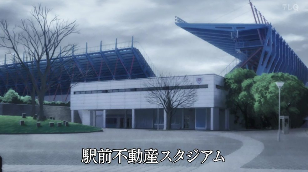 ぶち 駅前不動産スタジアム 以前は鳥栖スタジアムという名前だった Efsという略より駅スタよいう略称の方が使われていると思う サガン鳥栖のホーム Cygamesはサガン鳥栖のメインスポンサーでもある ゾンビランドサガリベンジ