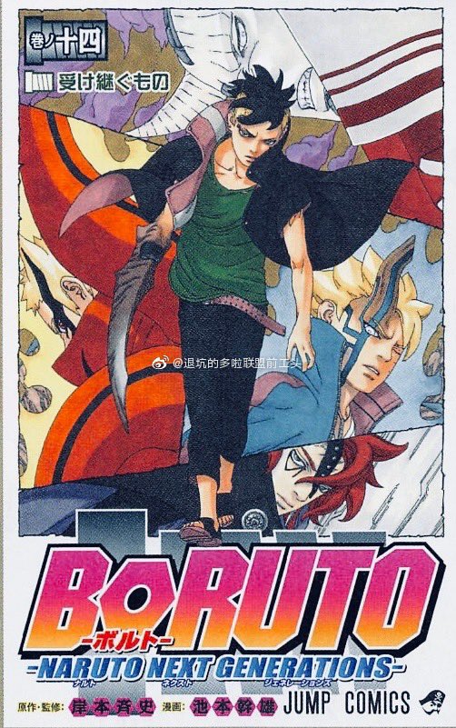 Abdul Zoldyck on X: Your first look at Boruto Volume 14 (English