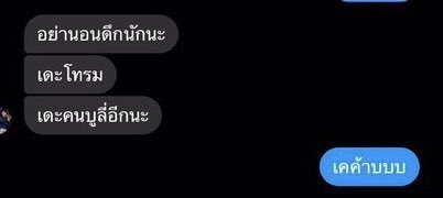 ทุกคนคะช่วยกันรีหน่อยได้มั้ยคะ เพื่อนเราโดนเพื่อนในวิทยาลัยเอาเรื่องไม่จริงออกไปพูดให้เพื่อนเราเสียหาย เอาเรื่องว่าเพื่อนเรามีคลิปหลุด เเล้วก็เรื่องอื่นๆอีกเยอะเลยค่ะ เเถมพวกคนในเฟสก็ชอบตอบกลับสตอรี่มาสื่อถ่อยคำเชิงลวนลามใส่ มันเยอะมากจนเพื่อนเราเครียด