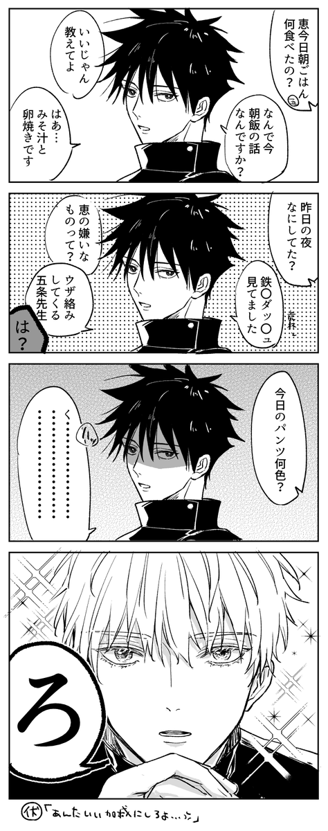 そうはいかない五伏 