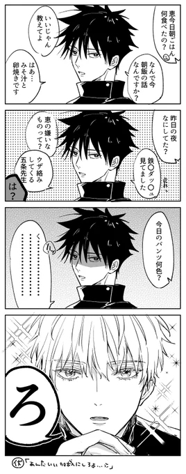 そうはいかない五伏 
