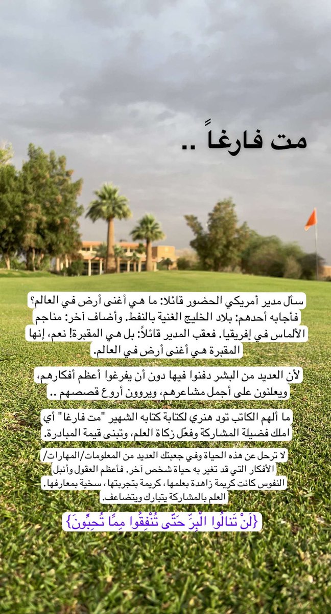 مُت فارغاً ...