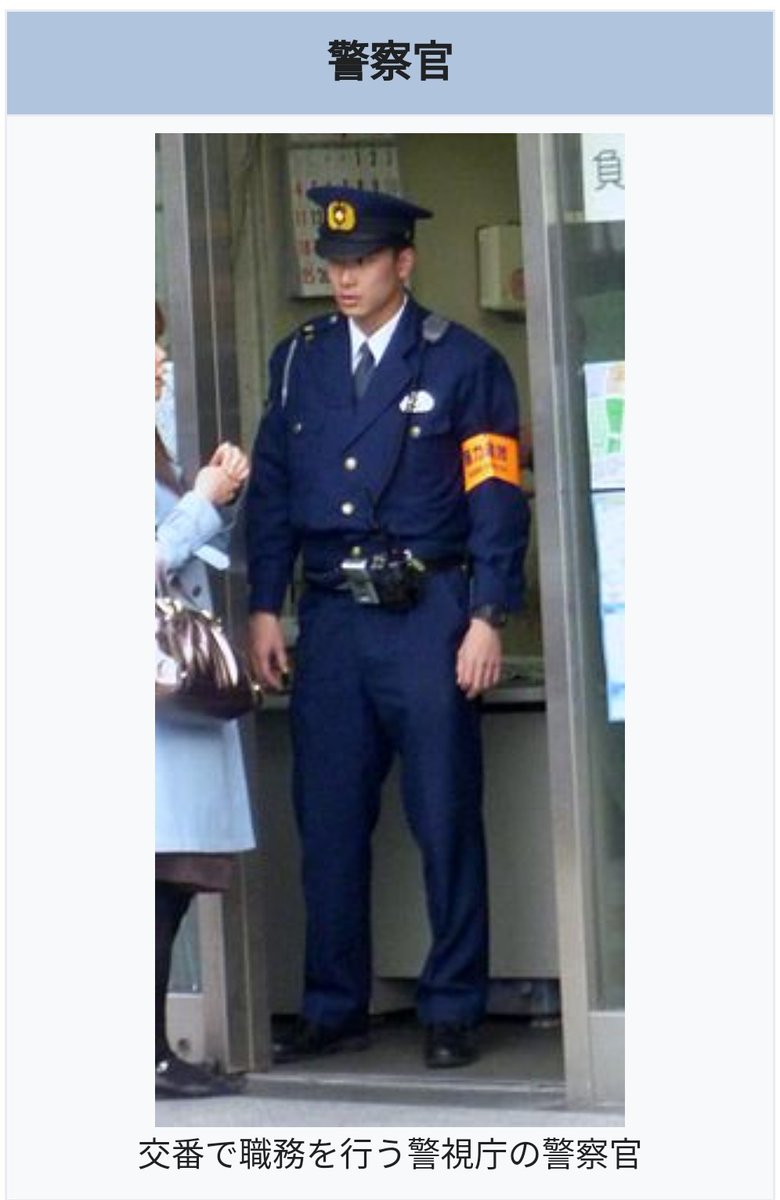 悠人 Haruto 在 Twitter 上 Wikipediaの 警察官 日本 のページで掲載されてるお巡りさんがイケメンくさそうですこ この盗撮っぽい感じもなんとも良い笑 そしてそして制帽越しのうなじもしこい T Co Nt1idjg6pz Twitter