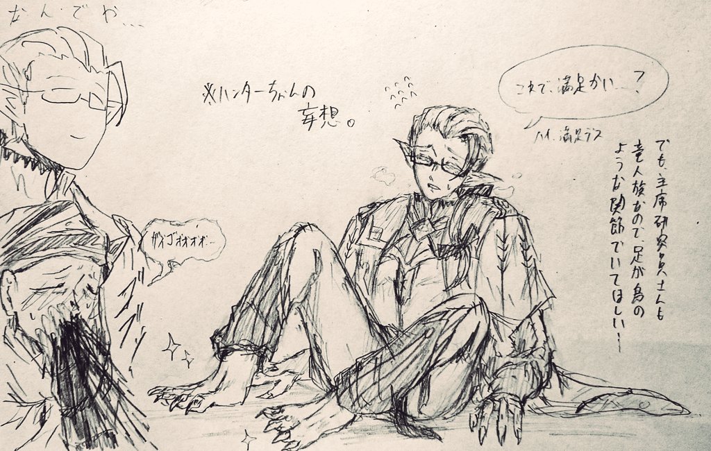 竜人族の足は鳥類みたいな関節とのことで、竜人族である主席研究員さんもそうだと思ったらそうじゃなかった。 
