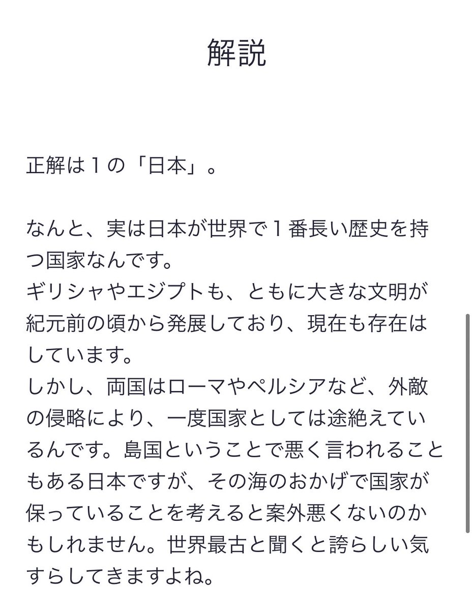 So Net 今も現存する世界最古の国家は日本です さて そんな長い歴史を持つ日本ですが 我々 さて じゃないがな Togetter