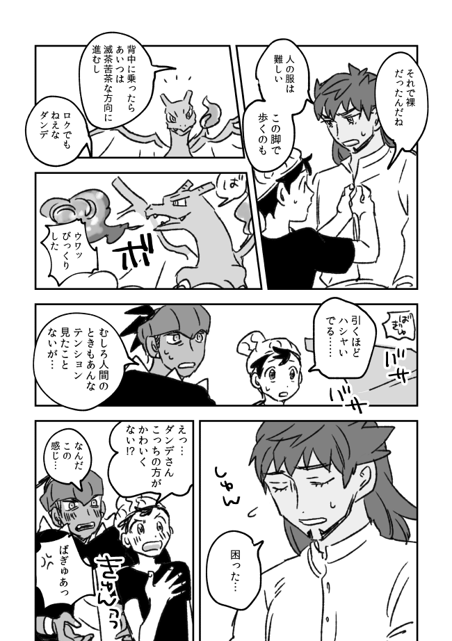 入れ替わり漫画描いた 