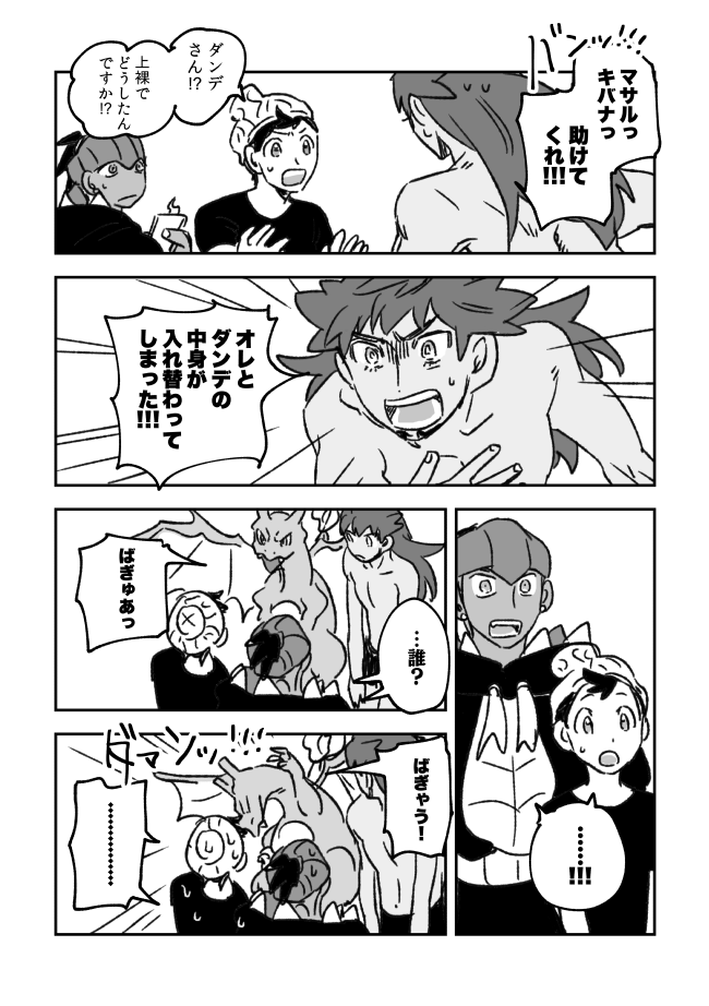 入れ替わり漫画描いた 