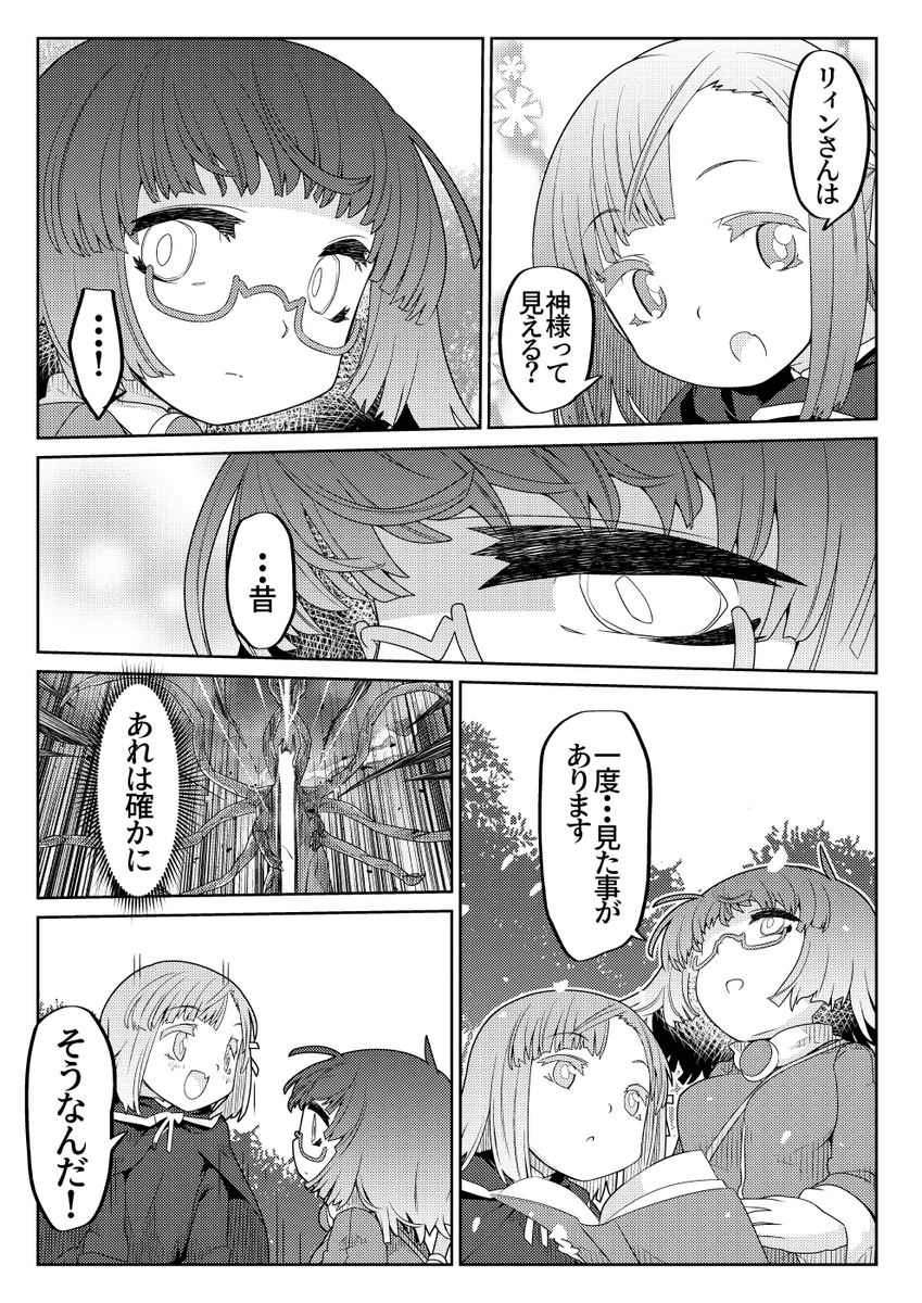 魔法使いリィンの幸せな結婚【44話】【2/2】 