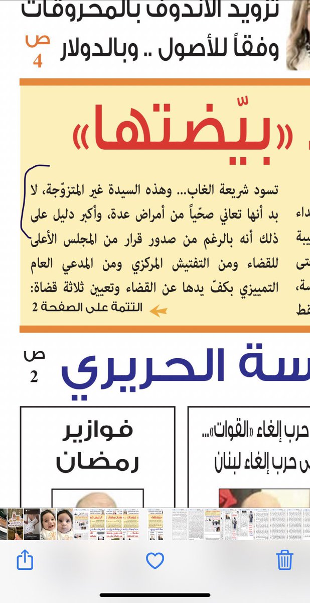 مشكلة غادة عون انها عرّتكم وطلعت اقوى وانبل واشجع من كل "ذكر" مفكر حالو عم يعايرها انها غير متزوجة!
اذا مفكر يا كعكعي المرجلة بالزواج .. فالثور يتزوج والبسين يتزوج والحمار يتزوج!
واذا لم تستحِ ف"اكتب" ما شئت!