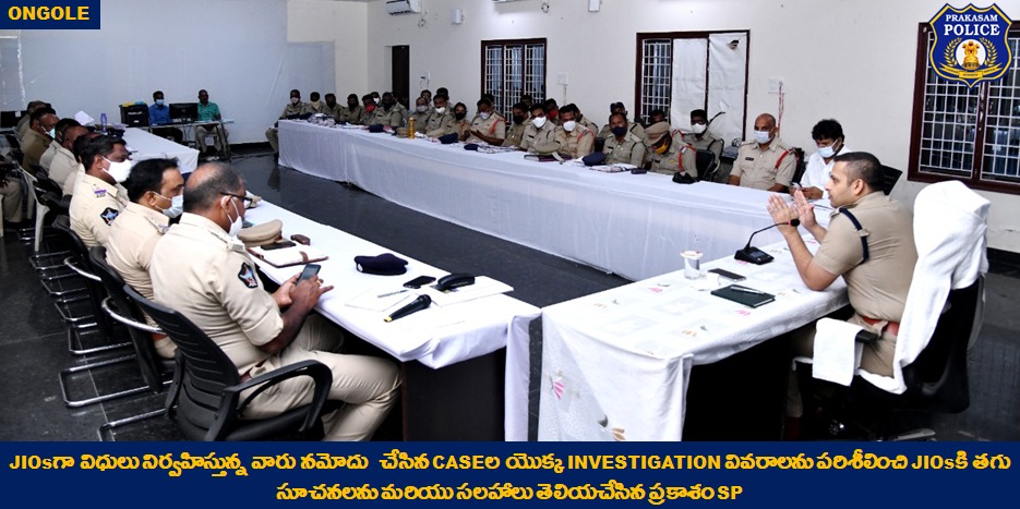 prakasam_police's tweet photo. JIO projectపై ఉన్నత స్థాయి సమీక్షా సమావేశం నిర్వహించిన SP: Junior Investigation Officersకి దర్యాప్తులో పూర్తి సహాయ సహకారాలు అందిస్తూ వారిని ఉత్తమ దర్యాప్తుదారులుగా మార్చాలని అధికారులకు సూచన.
#ProjectJIO
#CapacityBuilding
#Vision
#BringingJusticeSwiftly
#APPolice https://t.co/9QEzdqayEb