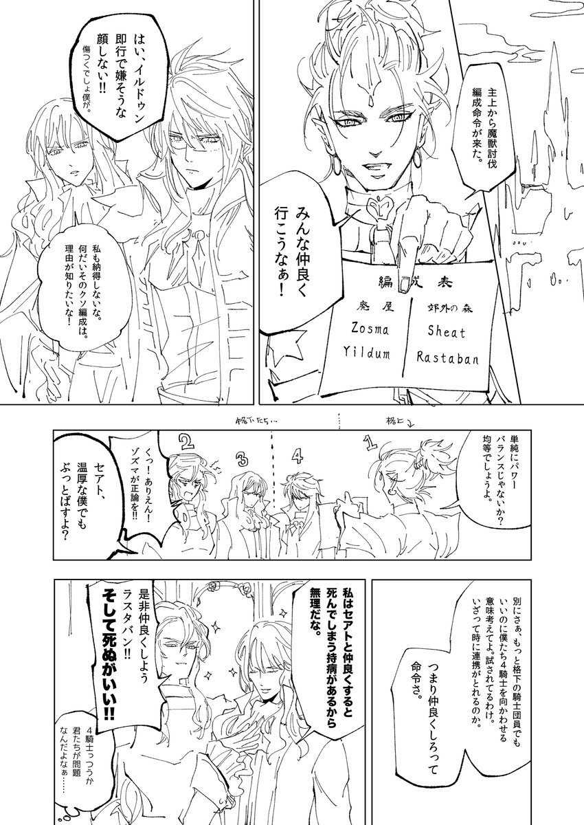 サガフロの腐漫画 