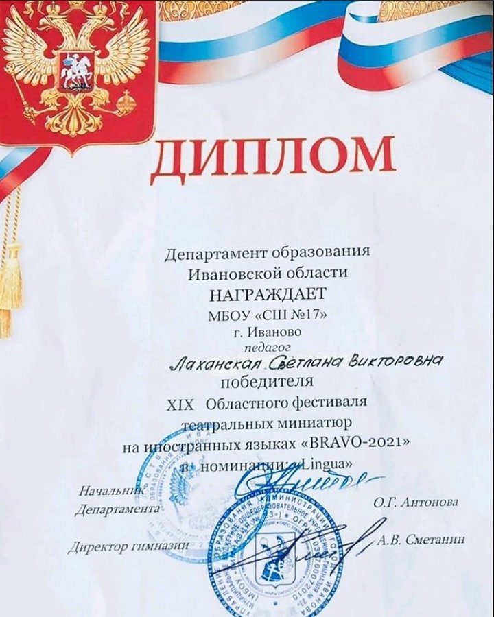 Поздравляем победителей Обязательного конкурса Bravo-2021  педагога Лаханскуб С.Д. и учащихся 3-4 классов нашей школы