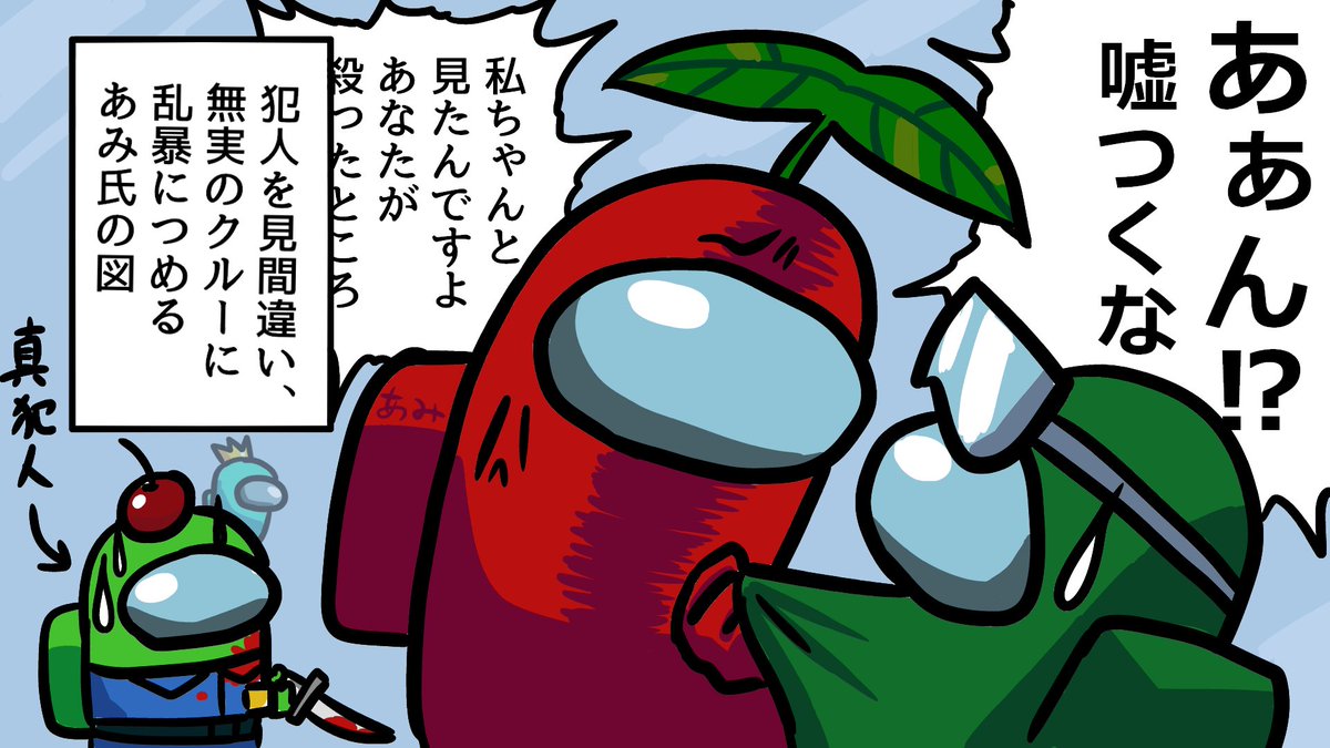 宇宙人狼「AmongUs」、ゲームを通じてプレイヤーの性格や人間性が見えちゃうのがいい。……いや、やっぱりよくない。 #アモアス #AmongUs