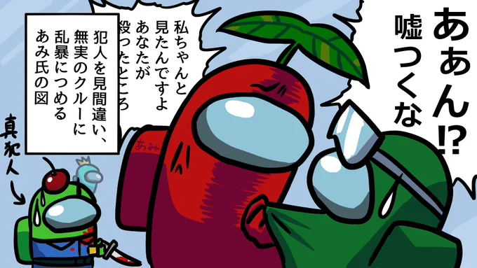 宇宙人狼「AmongUs」、ゲームを通じてプレイヤーの性格や人間性が見えちゃうのがいい。……いや、やっぱりよくない。 #アモアス #AmongUs 