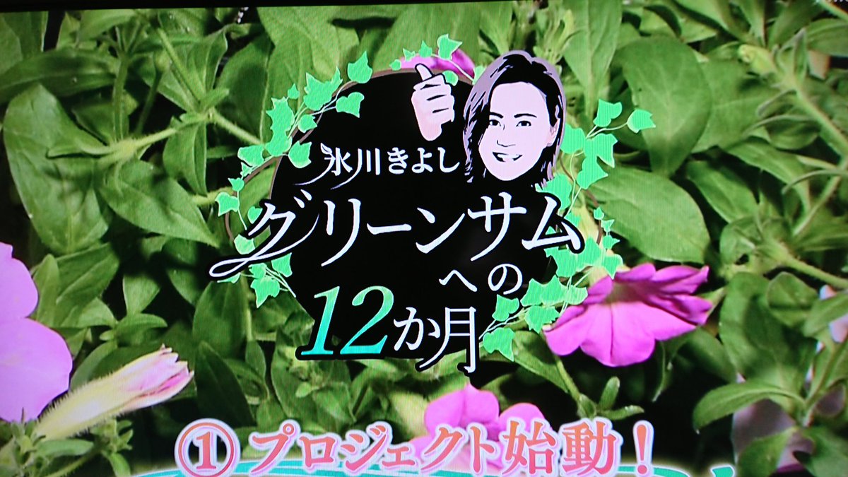 眼が洗われる 癒ししかなかった Nhk 趣味の園芸 で氷川きよしさんを 園芸名人 に育て上げるプロジェクトが始動 Togetter