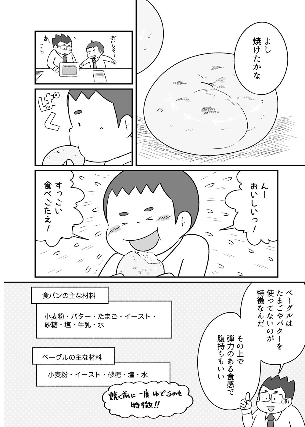 深蔵 ふかぞう 漫画とイラスト パンメーカーの営業社員が取引先の女の子に恋心をいだきながら新製品のベーグルを売る話 1 5 漫画が読めるハッシュタグ 宣伝 深蔵 ふかぞう 漫画とイラスト パンメーカーの営業社員が取引先の女の子に恋心をいだきながら新製品のベーグルを売る話 1 5 漫画が読めるハッシュタグ 宣伝