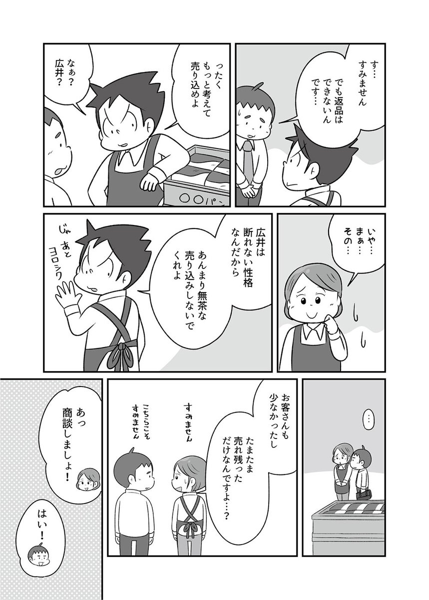 深蔵 ふかぞう 漫画とイラスト パンメーカーの営業社員が取引先の女の子に恋心をいだきながら新製品のベーグルを売る話 2 5 深蔵 ふかぞう 漫画とイラスト パンメーカーの営業社員が取引先の女の子に恋心をいだきながら新製品のベーグルを売る話 2 5