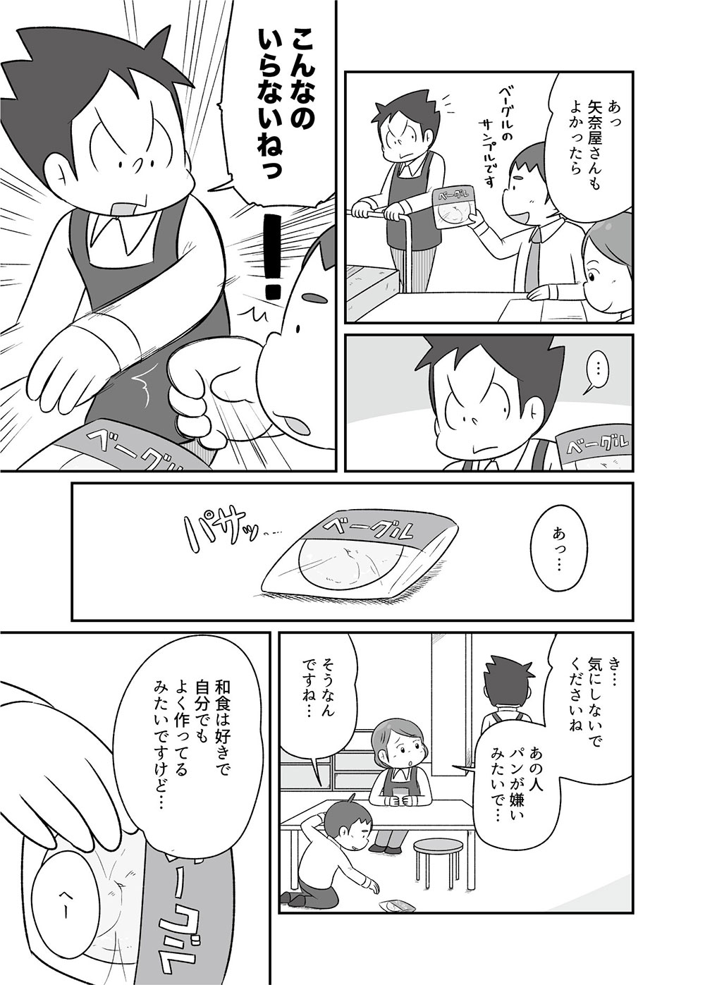 深蔵 ふかぞう 漫画とイラスト パンメーカーの営業社員が取引先の女の子に恋心をいだきながら新製品のベーグルを売る話 4 5 T Co Cukhoflnox Twitter