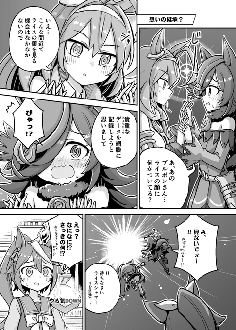 ブルボンとライスの漫画4 #漫画 #ライスシャワー(ウマ娘) #ミホノブルボン(ウマ娘) #ウマ娘プリティーダービー #ウマ娘 #トウカイテイオー(ウマ娘)  