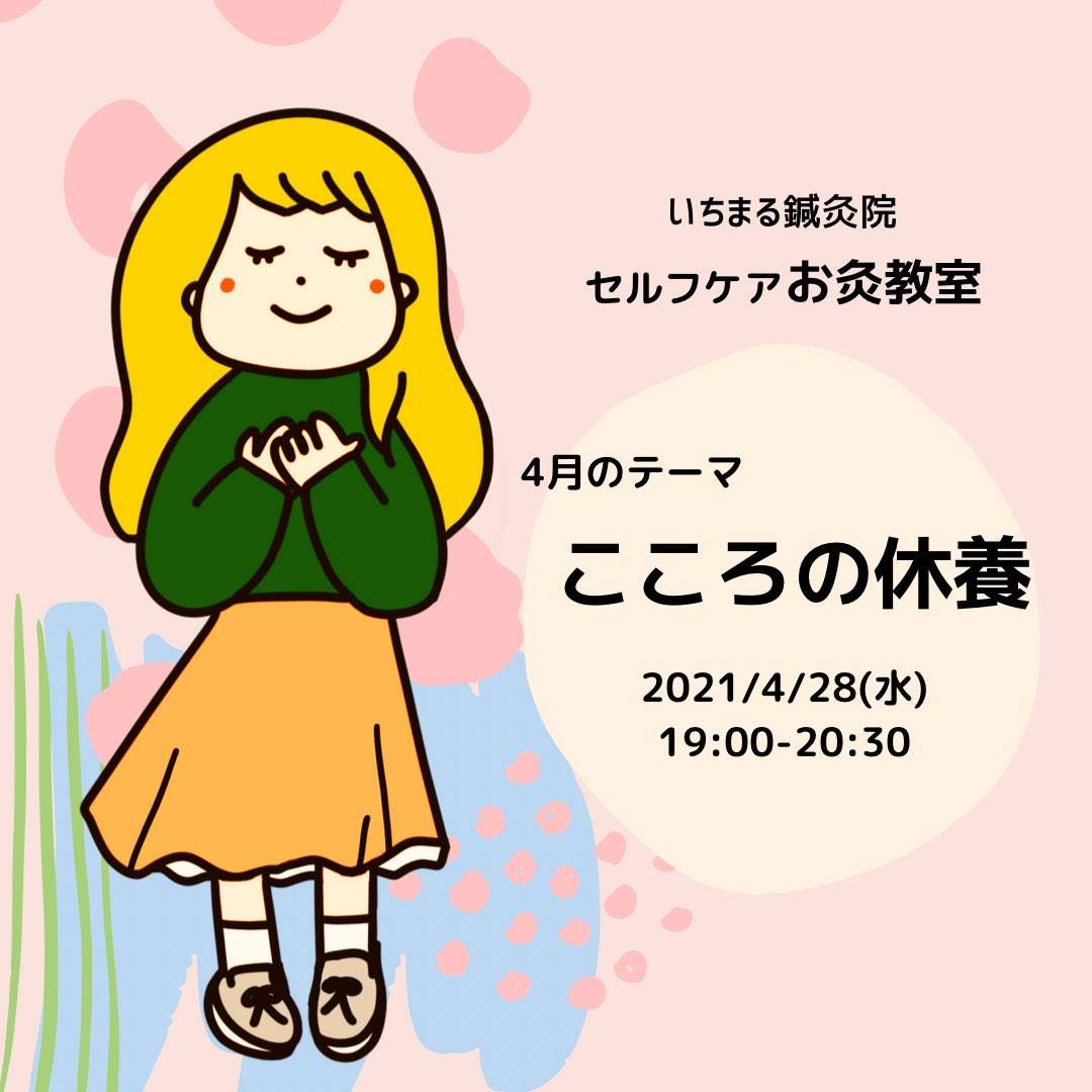 ট ইট র のぞみん お灸クリエイター おはようございます 朝から今月のお灸教室のおしらせ画像作りしていま完成したところ メインの イラストは Procreate 文字入れ 配置 図入れは Canva 本文おこしはapple純正メモ使って インスタ投稿前に ট ইট র のぞみん お灸クリエイター おはようございます 朝から今月のお灸教室のおしらせ画像作りしていま完成したところ メインの イラストは Procreate 文字入れ 配置 図入れは Canva 本文おこしはapple純正メモ使って インスタ投稿前に