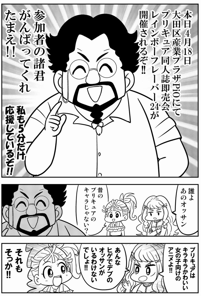 レイフレ参加者を応援するダイガンさん 