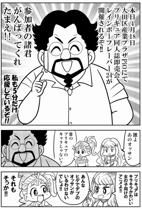 レイフレ参加者を応援するダイガンさん 