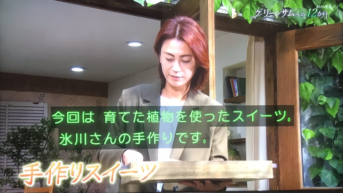 眼が洗われる 癒ししかなかった Nhk 趣味の園芸 で氷川きよしさんを 園芸名人 に育て上げるプロジェクトが始動 Togetter