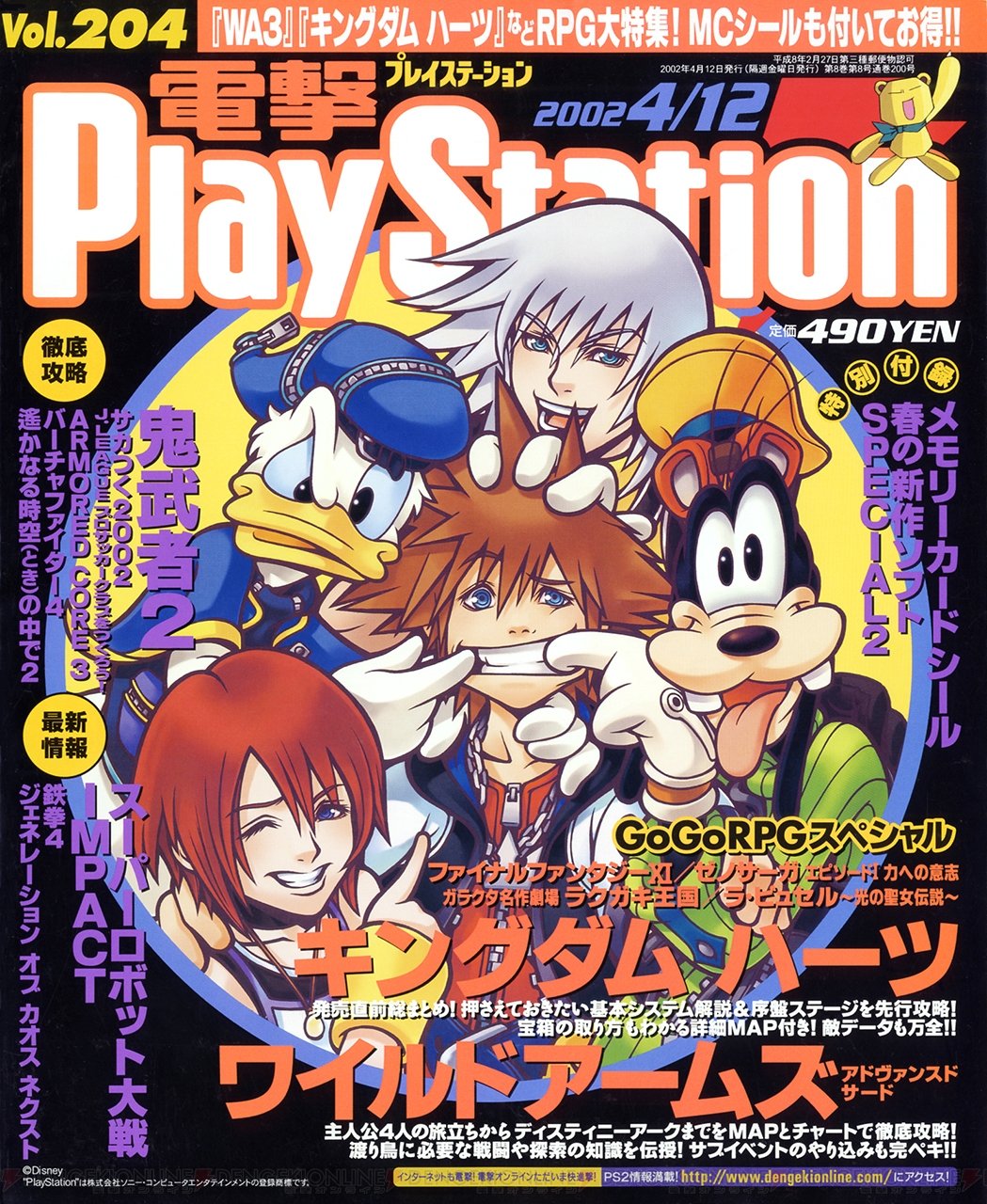 Ff15universe Ff8 Ff15 Kh 1 Magazine Jap Dengeki Playstation Vol 4 キングダムハーツ Kh1 Kh Kingdomhearts 電撃playstation Dengeki4 Ff15universe Ff8 Ff15 Kh 1 Magazine Jap Dengeki Playstation Vol 4 キングダムハーツ Kh1 Kh Kingdomhearts 電撃playstation Dengeki4