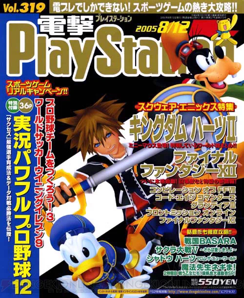 キングダムハーツ2 ファイナルミックス ポスター キングダムハーツ2
