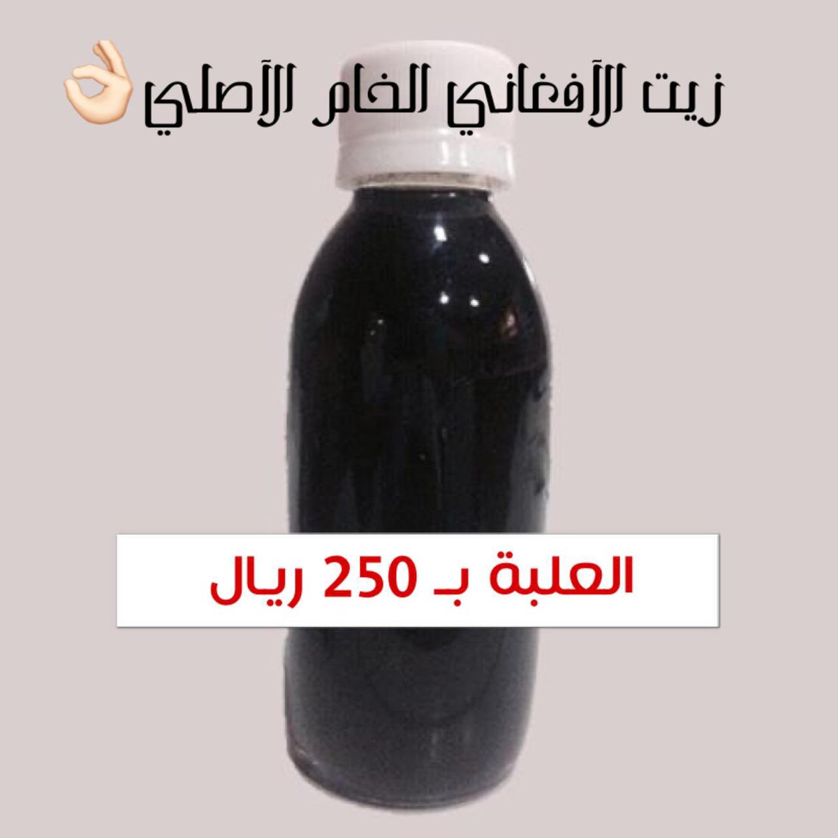 9oil_'s tweet photo. 🌻زيت الحشيش الافغاني 
🌻لمشا��ل الشعر الشنب والدقن
🌻يكثف
🌻يطول
🌻ينعم
🌻ينبت الفراغات 
🌻لطلب واتس نوصل لجميع مناطق المملكه
0530924772 🌸 https://t.co/eg8rHjjaiF
