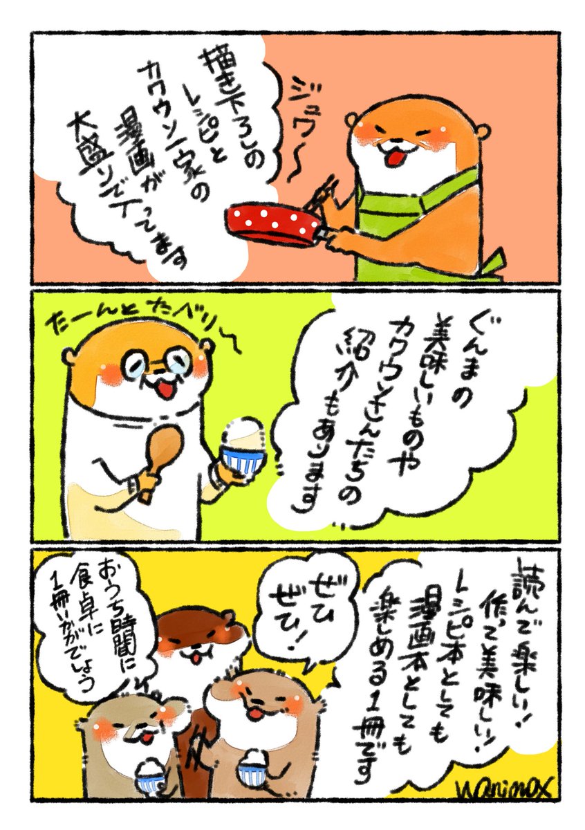 ワニマックス ﾚｼﾋﾟ漫画連載中 4979uki Uki Twitter
