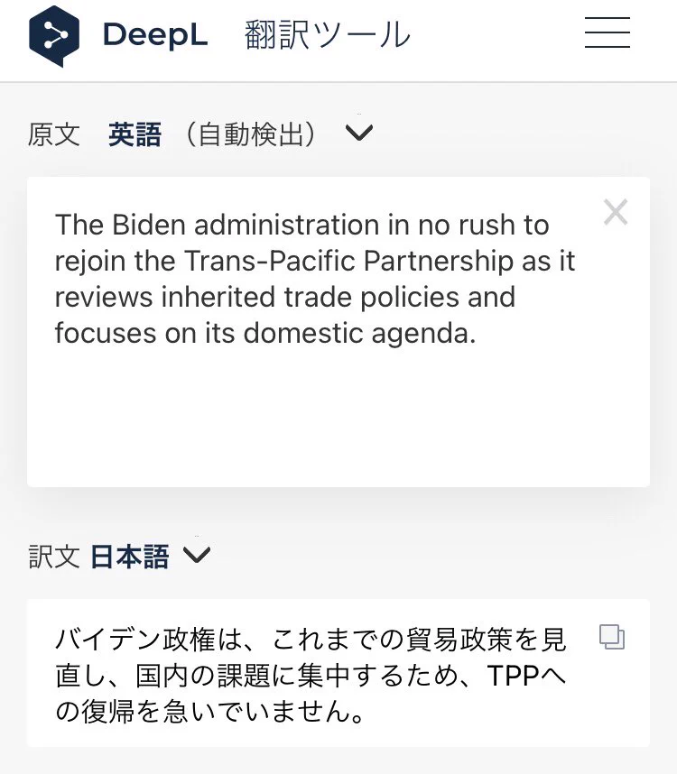 完璧な翻訳をお望みなら、ソフトは「Google翻訳」ではなく「DeepL」を使いましょう！