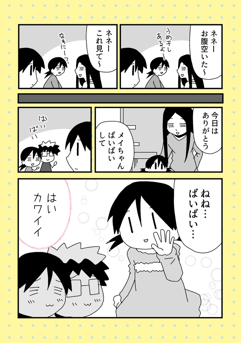 二歳児だって喋らない子は喋らない

#ゆうちけ日記 #ファミリー日記 