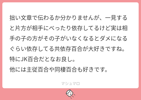 創作JK百合。
共依存に見えるか心配ですがなんかそれっぽく見えたらいいな～!マロありがとうございました!私も共依存百合大好きです!!JKや主従と同棲も最高ですね…そういえば主従とか描いたこと無いかも。 