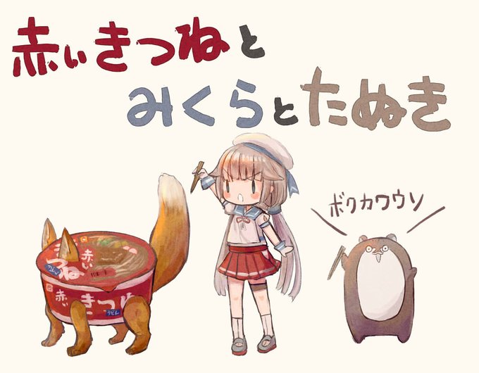 「カップ麺 ツインテール」のTwitter画像/イラスト(古い順)