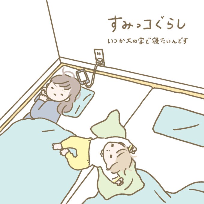 我が子の寝相に追いやられ 育児あるある すみっコぐらし に共感多数 ライブドアニュース