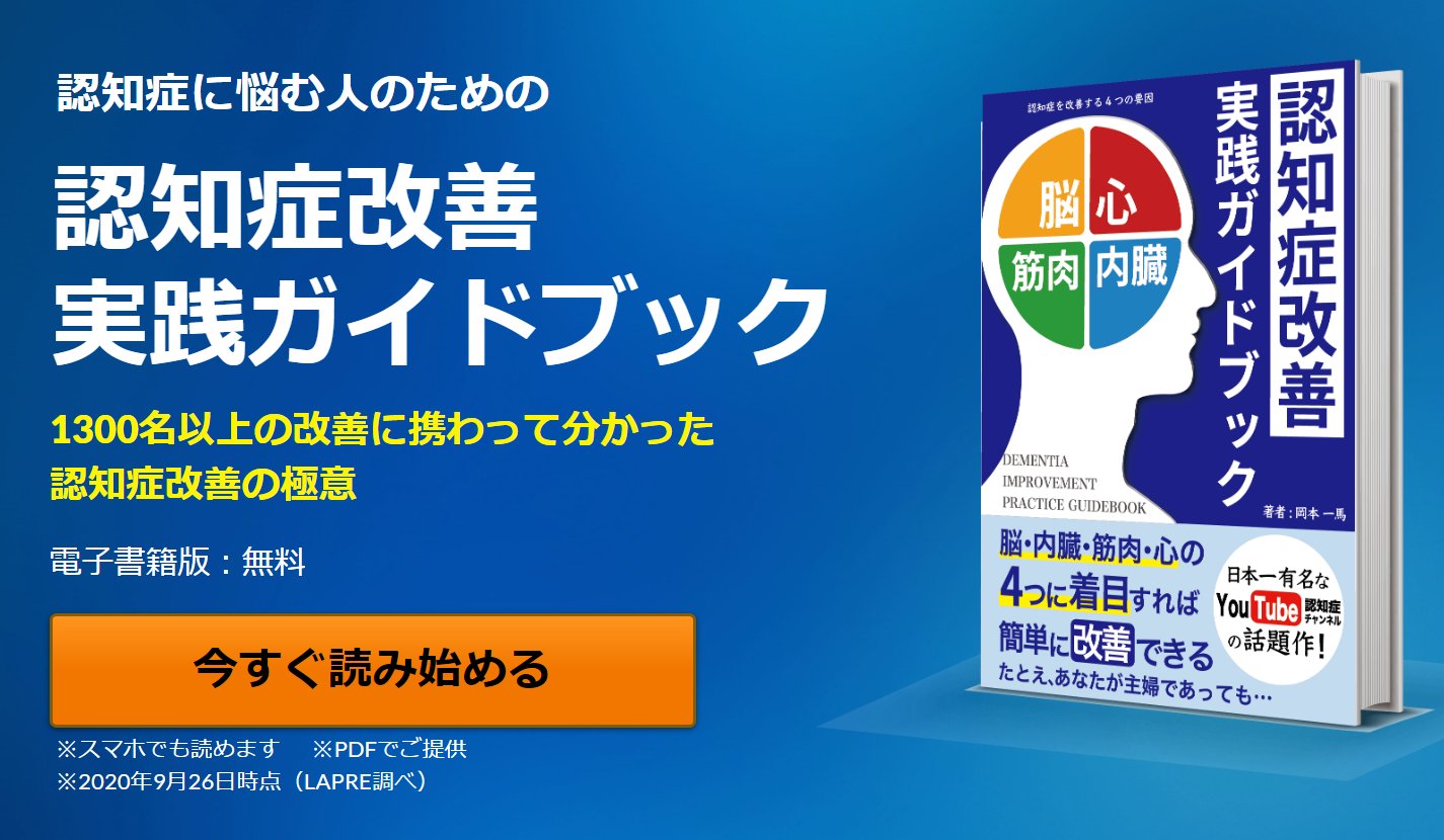 O Xrhsths 認知症とアルツハイマー病に学ぶ 人生100年 健康ライフ Sto Twitter 無料で ダウンロードできます 認知症改善実践ガイドブック T Co Fzaz8mhutl 御自身のあるいは ご家族の認知症でお悩みの方 関わる認知症の方を改善させたいと思われる
