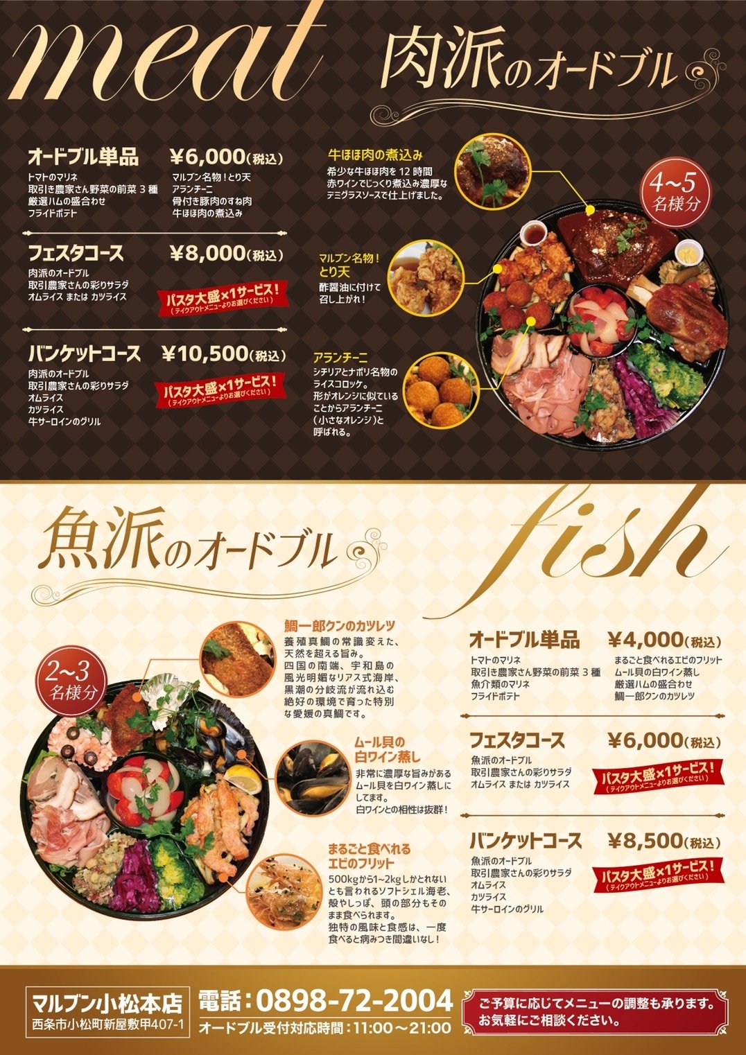 マルブン小松本店 マルブン テイクアウト Takeout オードブル 即時対応 肉派 魚派 単品料理 パスタ オムライス ドルチェ おうち時間 パーティー お祝い ご予約 T Co Mqmbhqy04h Twitter