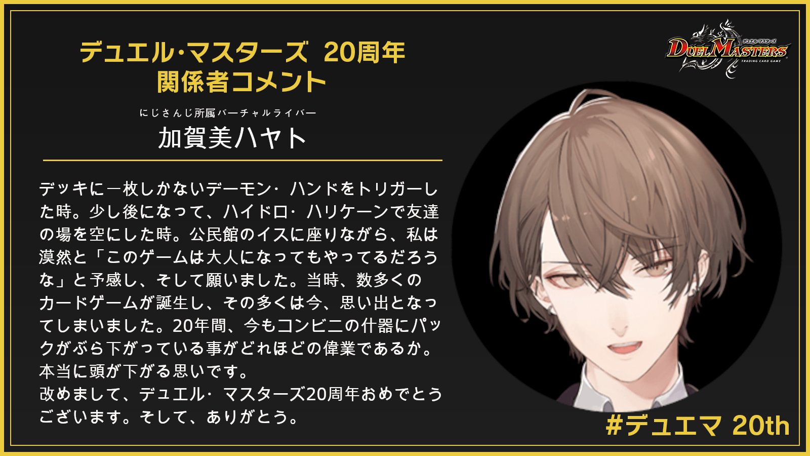 デュエルマスターズ　デッキ　加賀美ハヤト デュエプレ】にじさんじコラボ「加賀美ハヤト」スキン＆コラボ