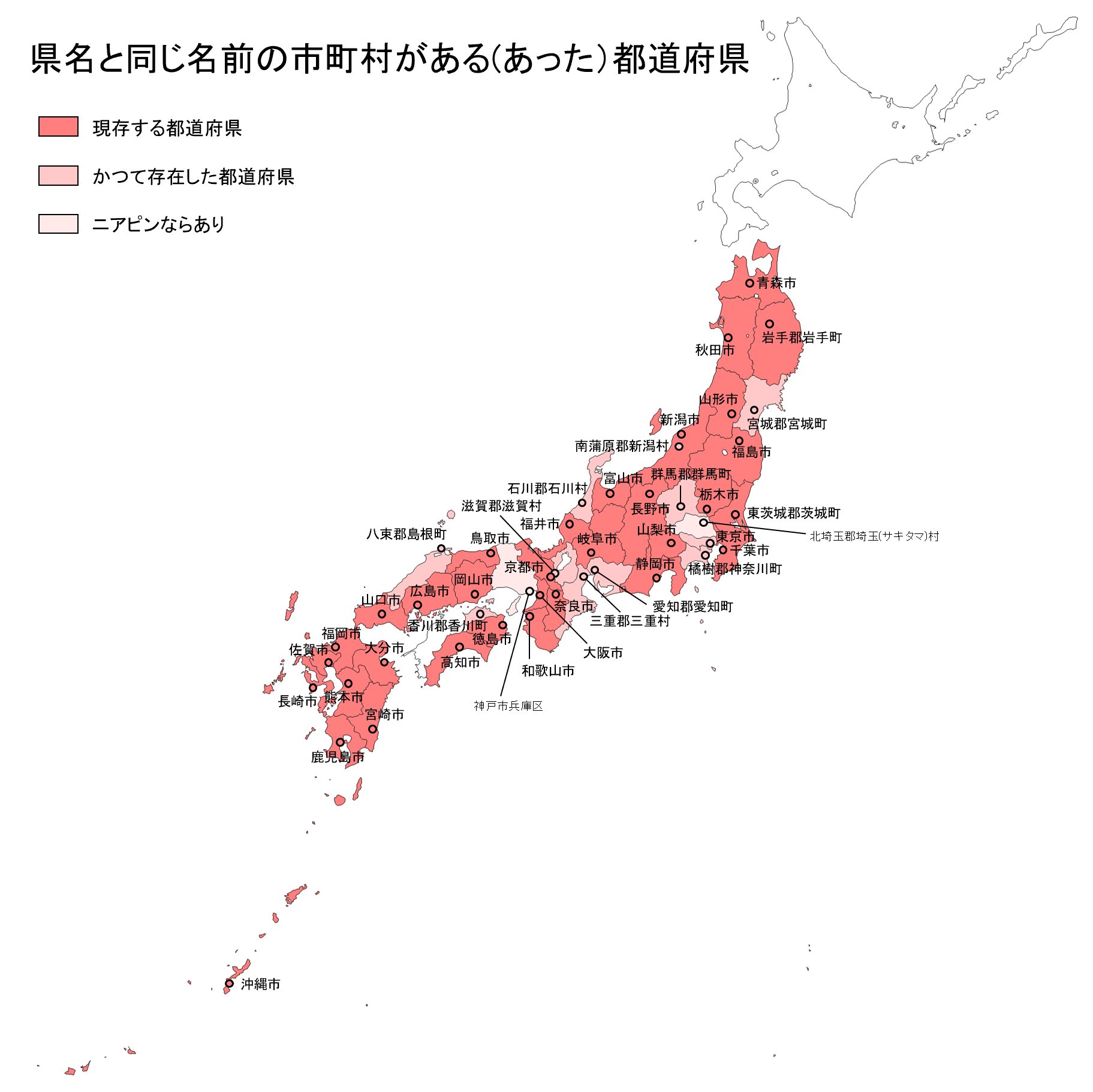 りーべ 都道府県名と県庁所在地を覚えさせられたとき 県名と県庁所在地名が全部一緒だったらいいのに と思った方も少なくないと思うが 実はほとんどの県で県名と一致する市町村がある あった ニアピンすらないのは北海道と愛媛県のみ T Co