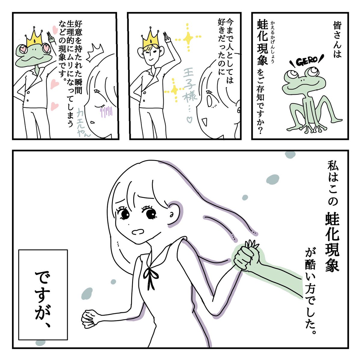 かえる かげん しょう