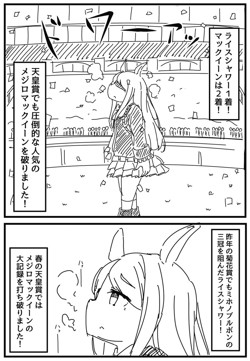 野球キチのメジロマックイーンの影響でオグリキャップもやきう民の仲間いり Togetter 野球キチのメジロマックイーンの影響でオグリキャップもやきう民の仲間いり Togetter
