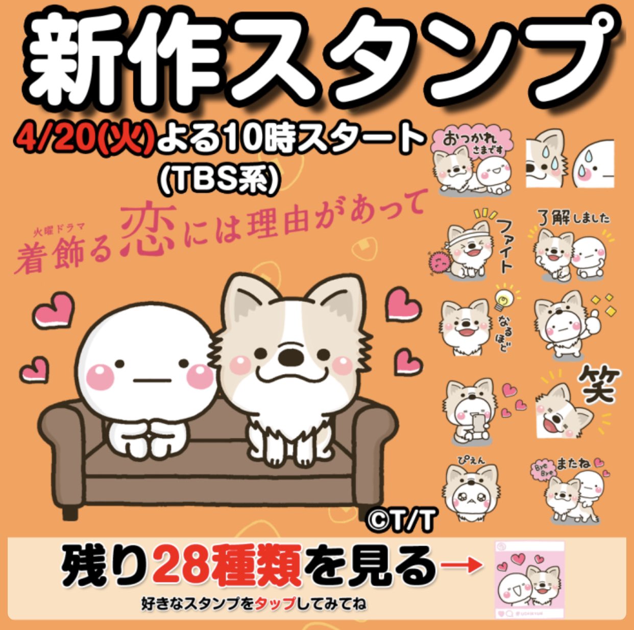 いしいともこ しろまる 大阪7 30 私もびっくりなコラボスタンプです プロデューサー様がしろまる好きという事でお声かけいただきイラストを作成いたしました 本当に嬉しかったです ありがとうございます ドラマは4 から開始です 明日19