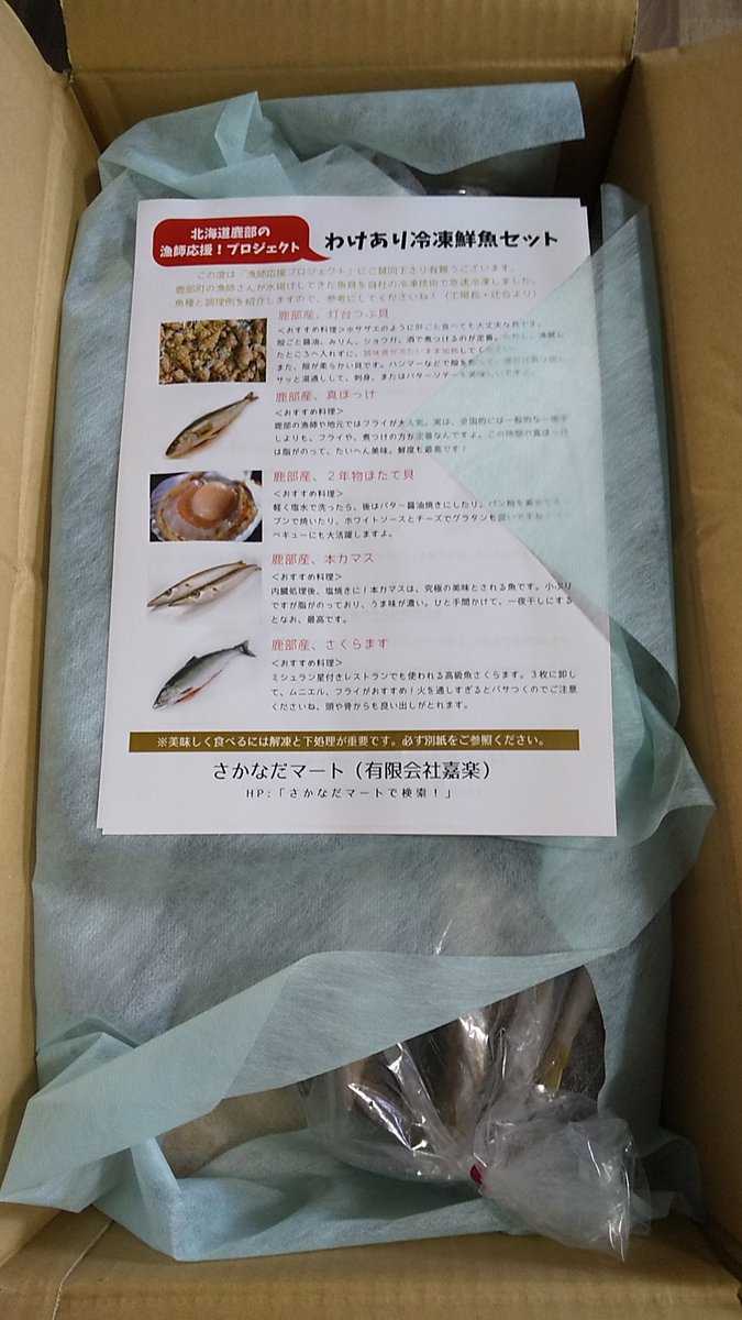 なべ Stewnabe 北海道鹿部町のふるさと納税返礼品 訳あり冷凍鮮魚 一万円 が届きました 金曜夜に発送で関西には翌々日の朝に届くとか早い 今回はつぶ貝 ほっけ ホタテ カマス さくらますでした つぶ貝大好きな妻はテンション高め ふるさと納税 鹿部町
